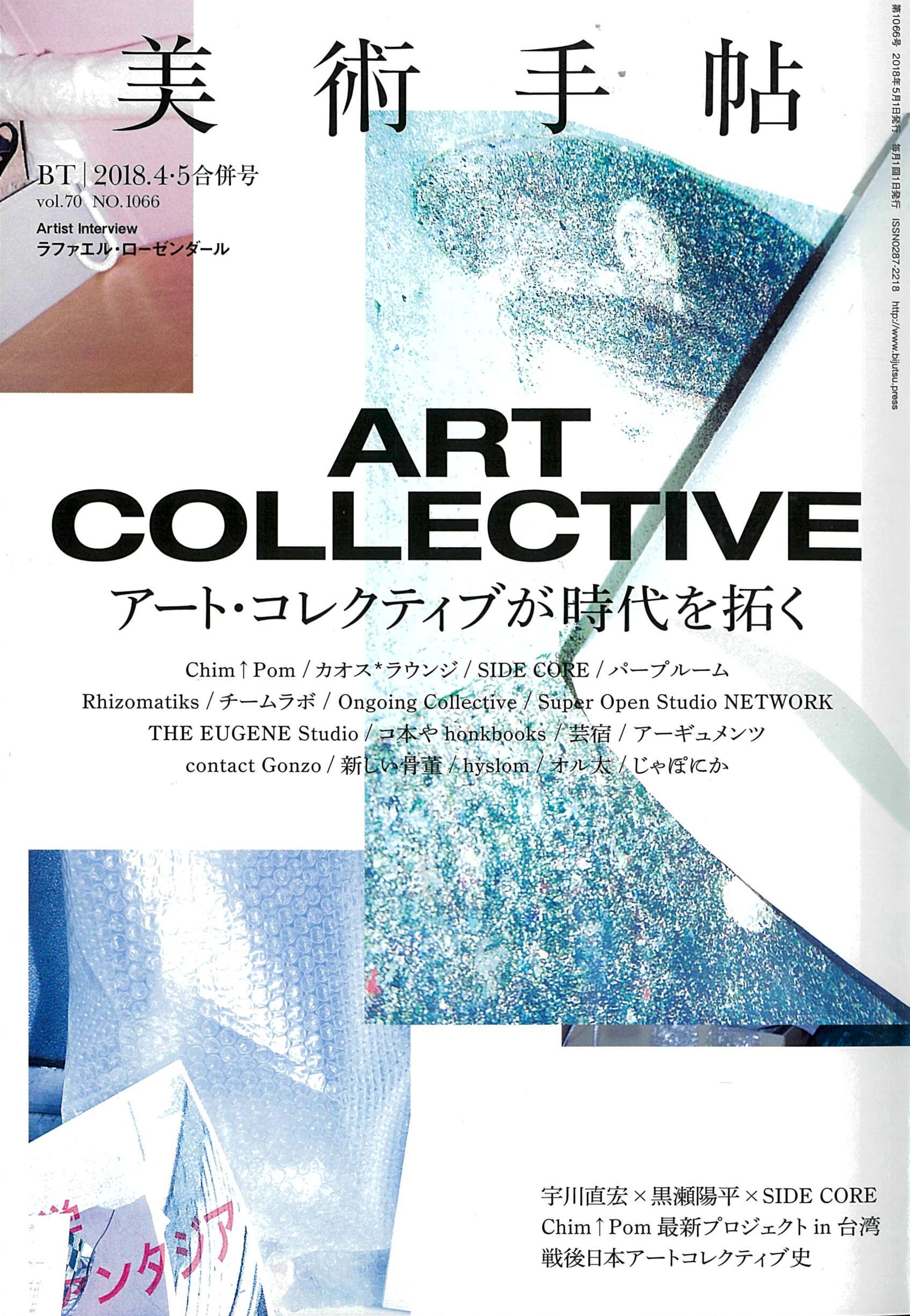press review | Bijutsu Techo | Hernan BAS | PERROTIN